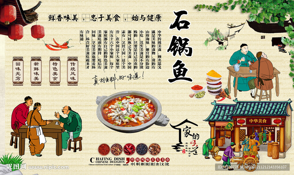 石锅鱼