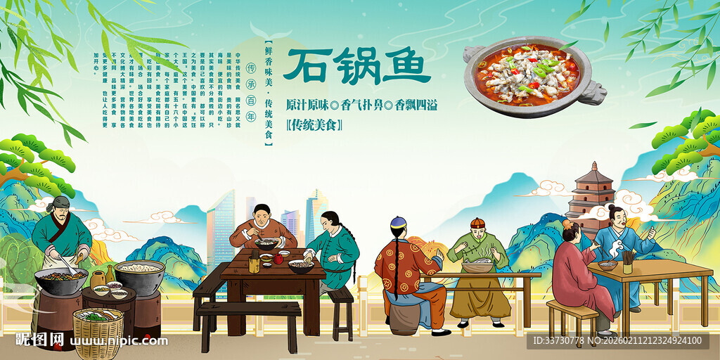 石锅鱼