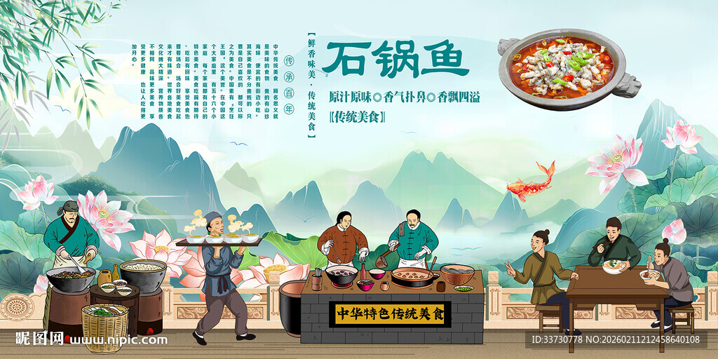 石锅鱼
