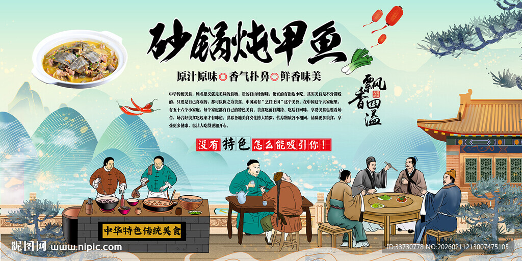 砂锅炖甲鱼