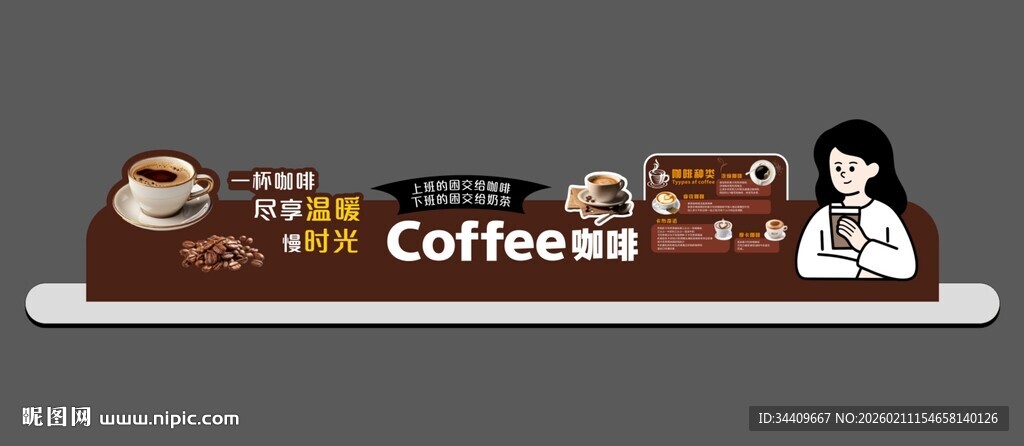 卡通风格咖啡主题插画