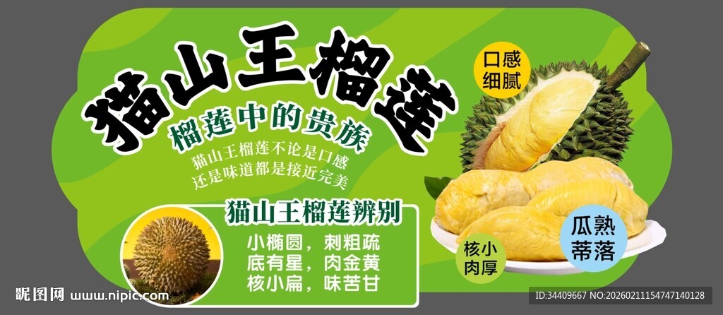猫山王榴莲