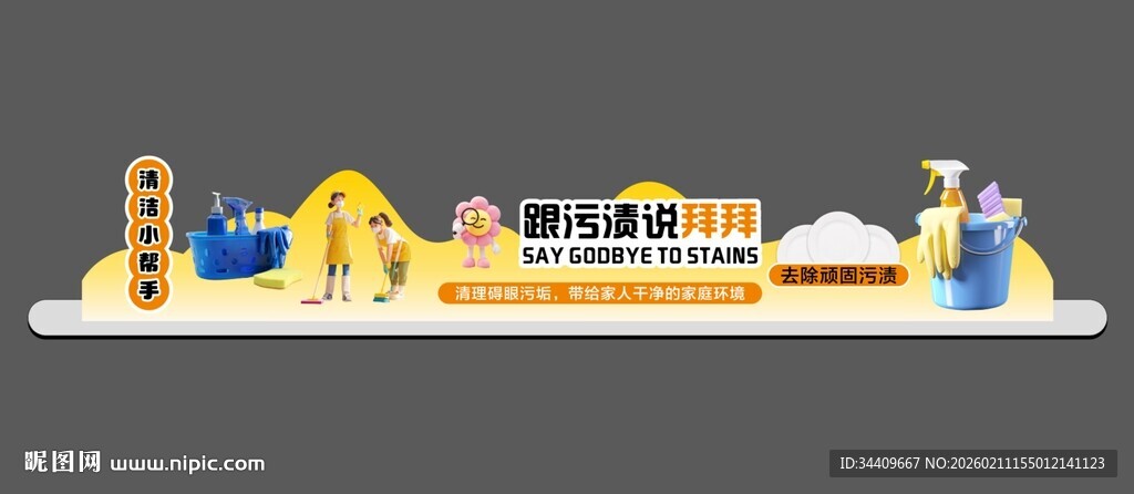 清洁用品美陈堆