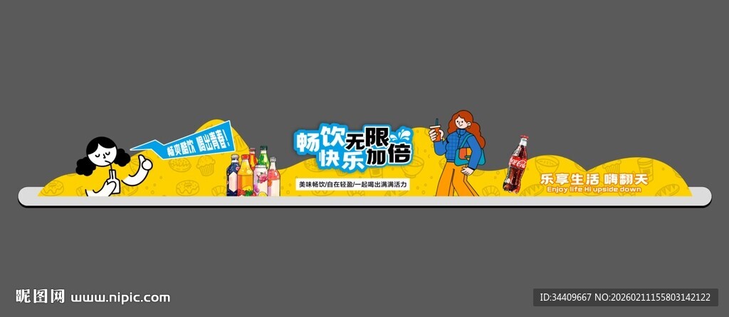 碳酸饮料美陈堆