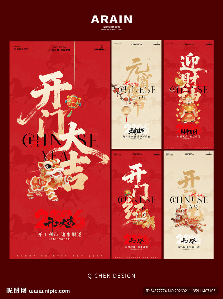 开工大吉元宵迎财神红金大字海报