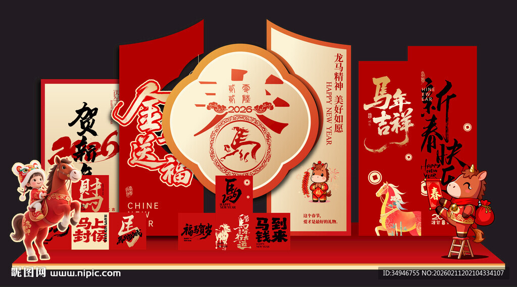 2026马年元旦除夕春节小年新