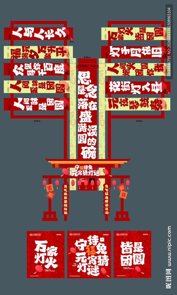 马年元宵猜灯谜氛围物料