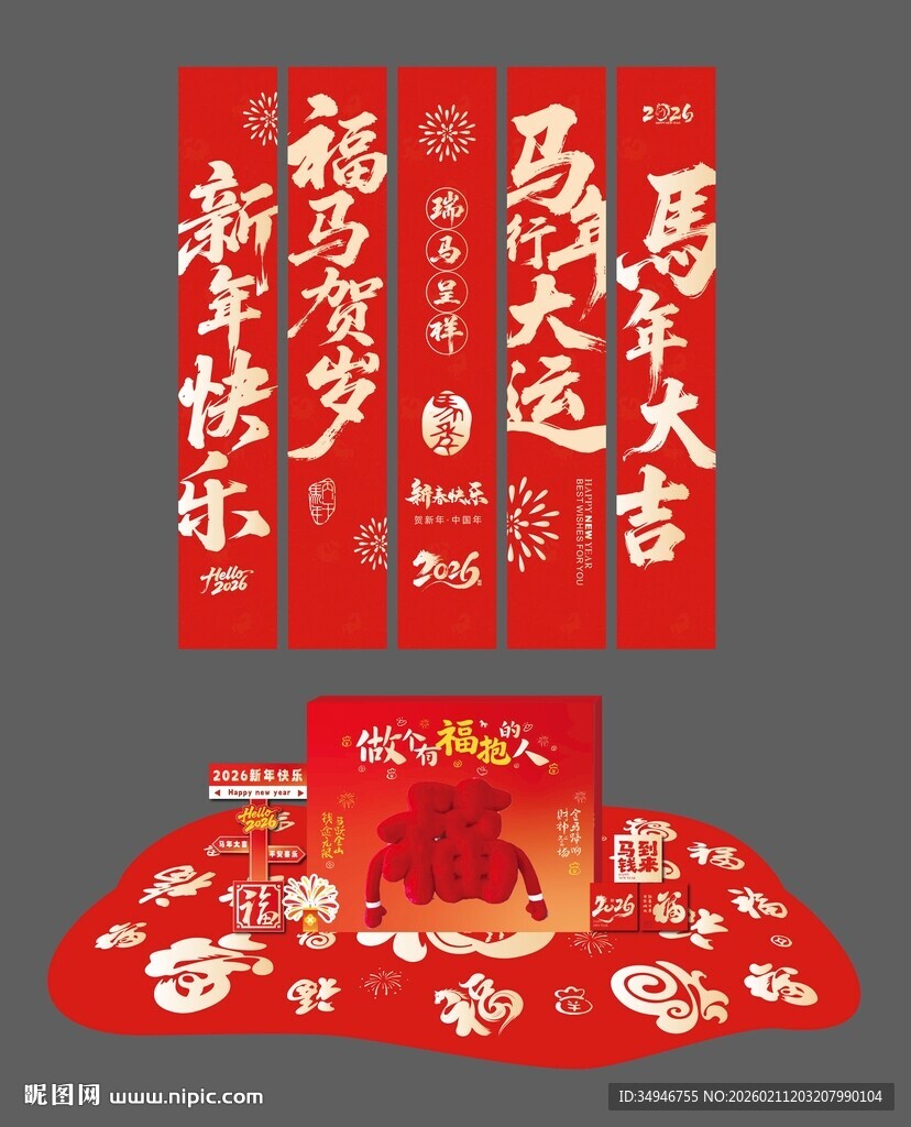 马年福报拍照打卡美陈