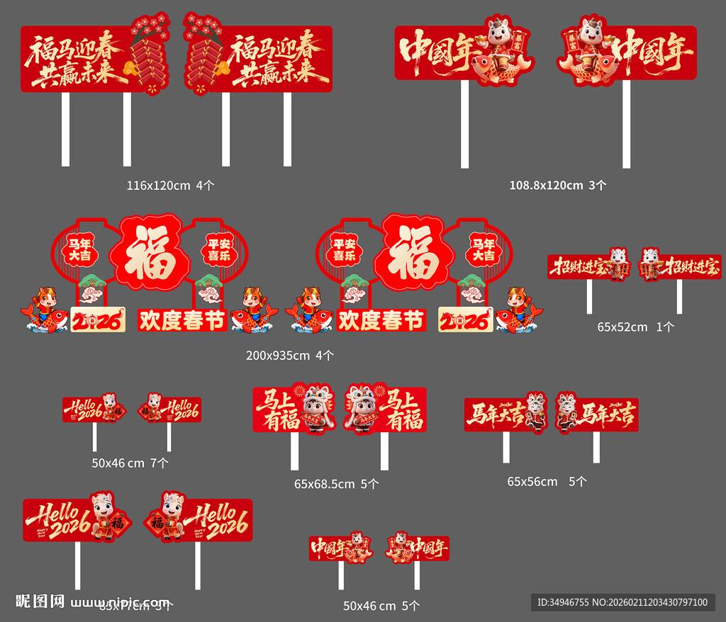 2026马年新年手举牌