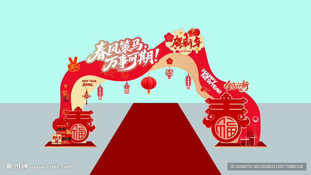 马年新年拱门