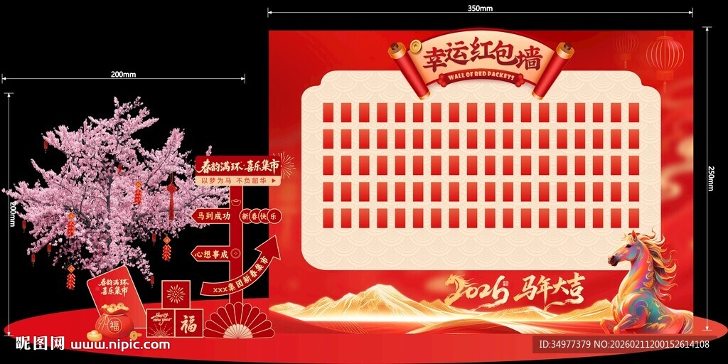 幸运红包墙马年