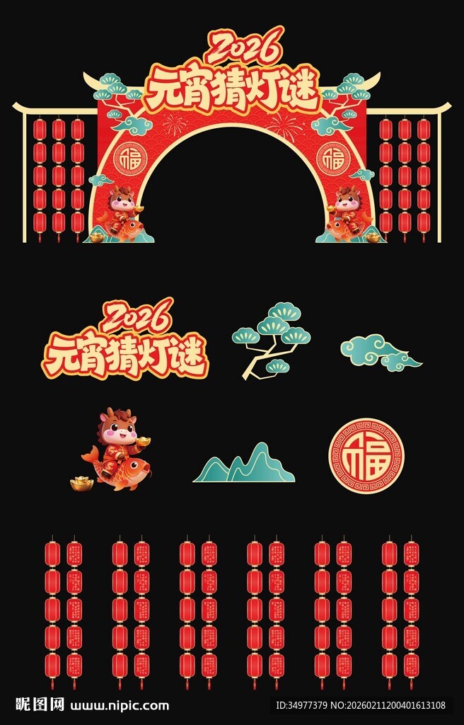 元宵节猜灯谜广场布置美陈