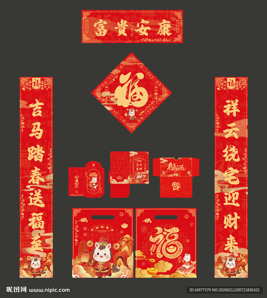 2026年对联大礼包组合