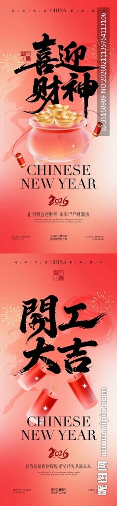 马年迎财神开工大吉中式海报