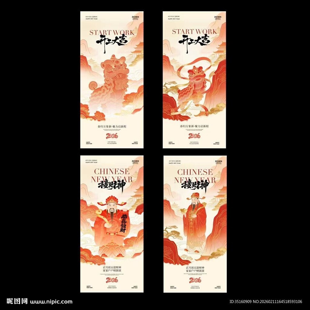 马年迎财神开工大吉中式插画海报