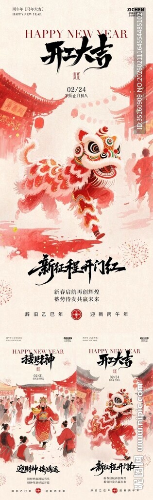 马年迎财神开工大吉中式插画海报