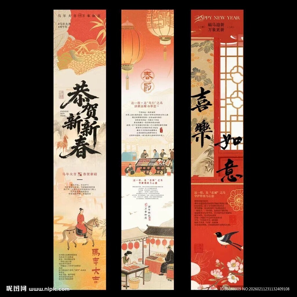 马年除夕春节公众号推文长图海报