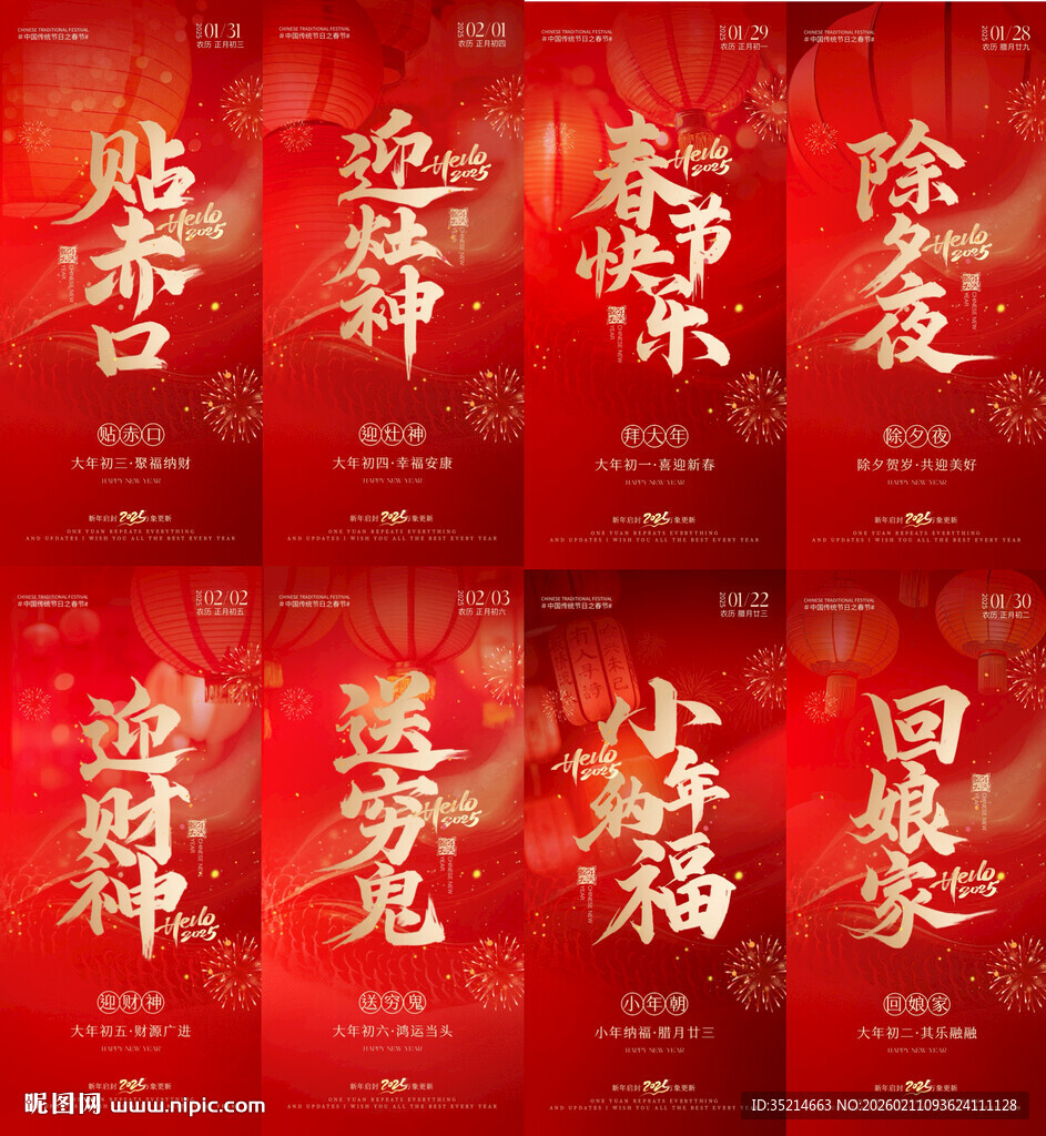 新年 年俗