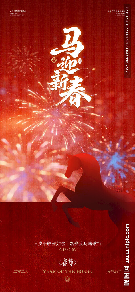 除夕  