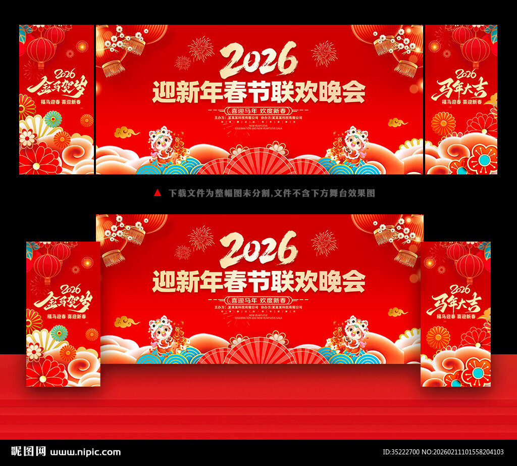 春节晚会舞台背景