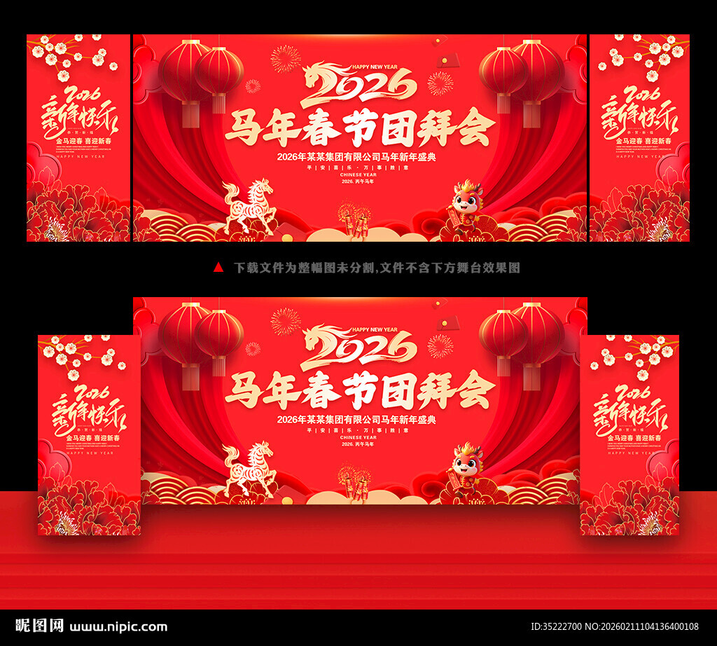 2026马年春节团拜会