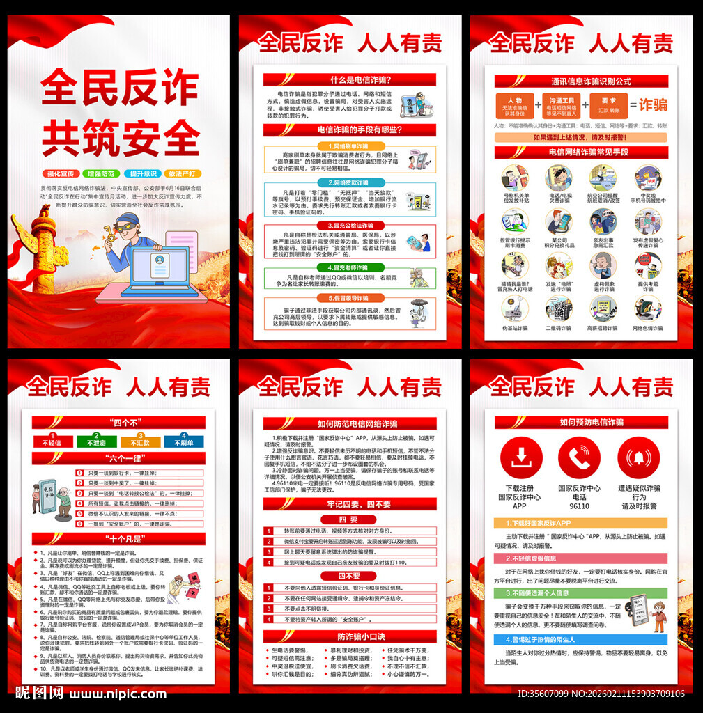 2026反诈宣传展板