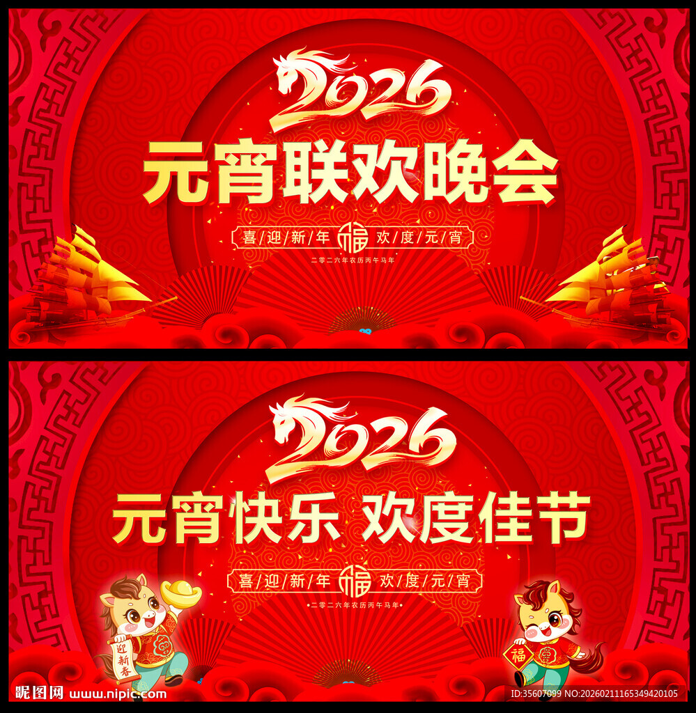 2026元宵节晚会舞台背景