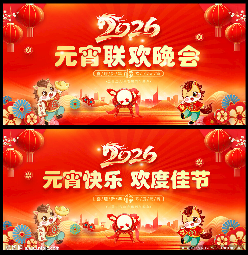 马年元宵晚会背景