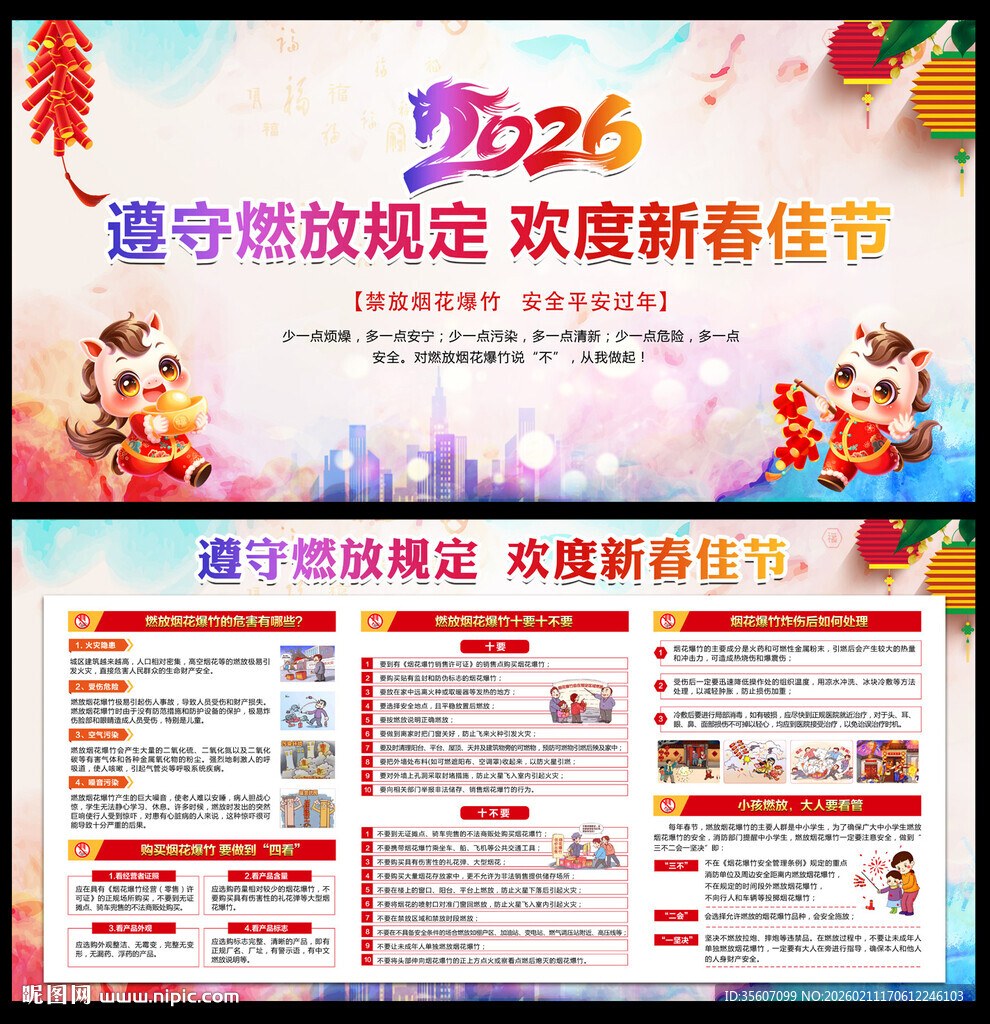 燃放烟花爆竹安全知识