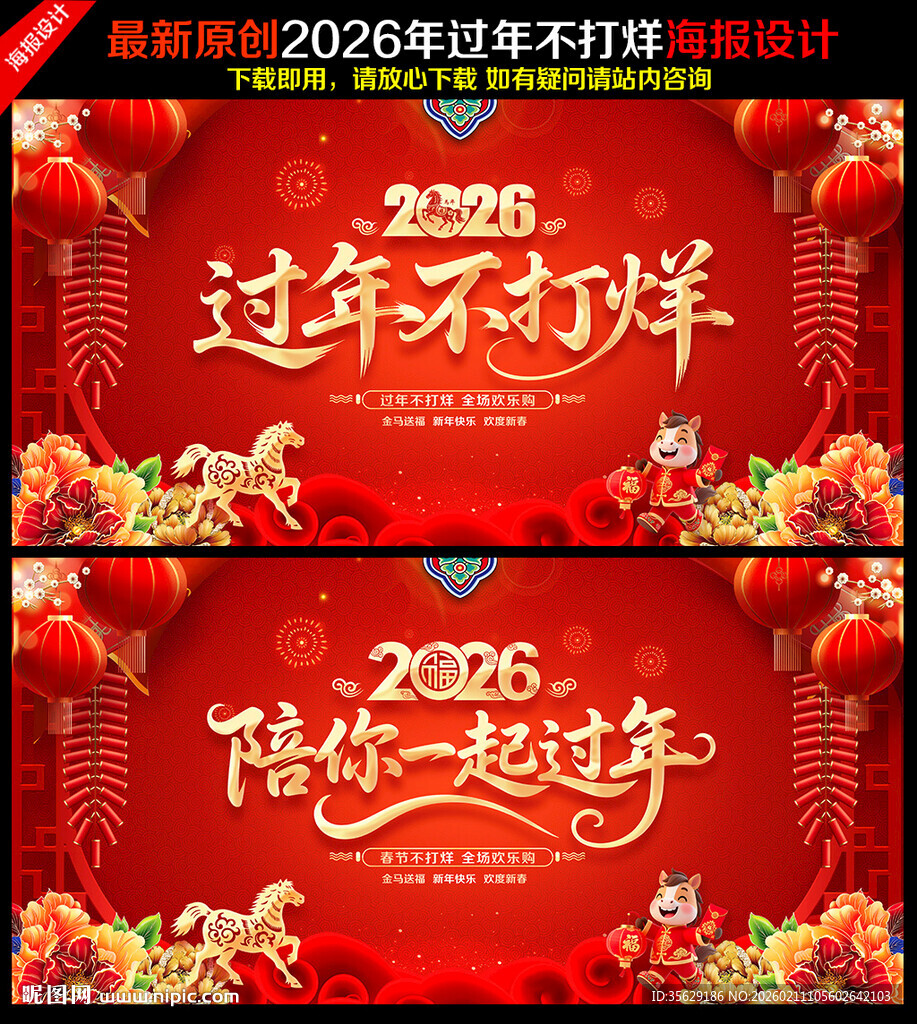 2026过年不打烊海报