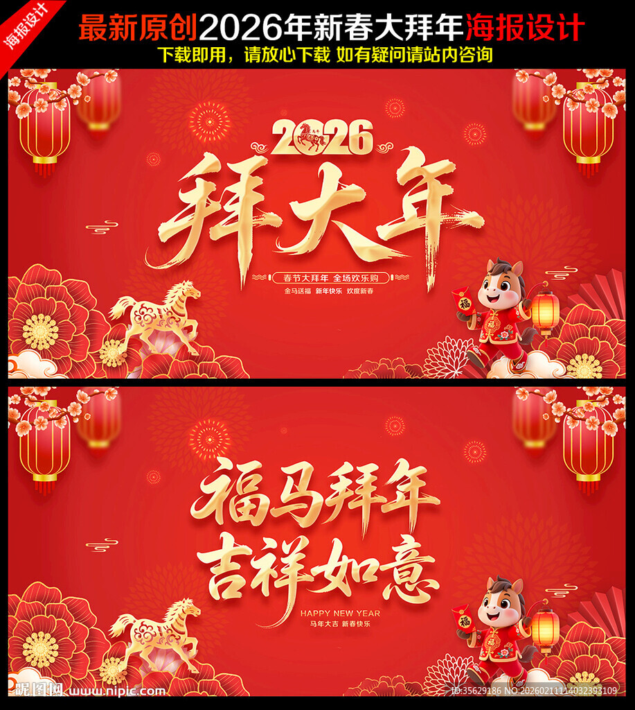 2026马年春节拜年