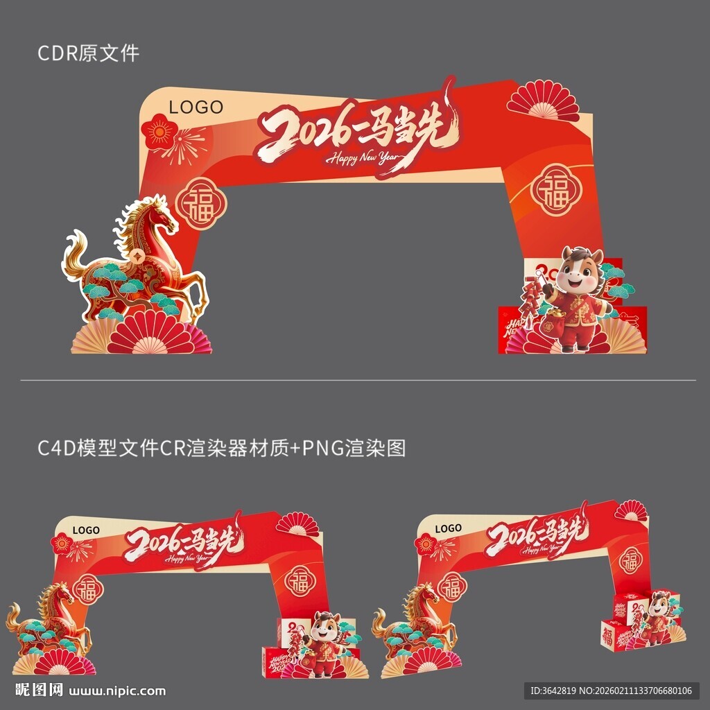 新年喜庆拱门CDR和C4D