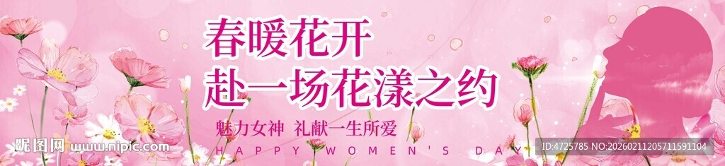妇女节横幅 