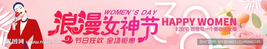 妇女节横幅 