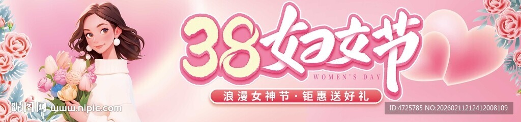妇女节横幅 