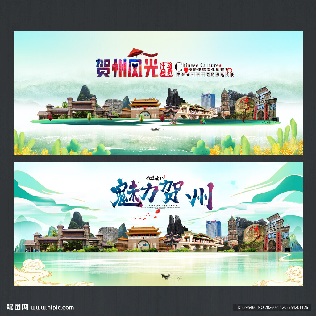 贺州