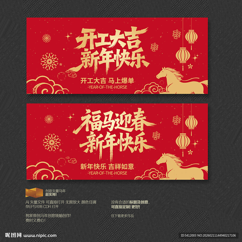 2026新年开工春节海报