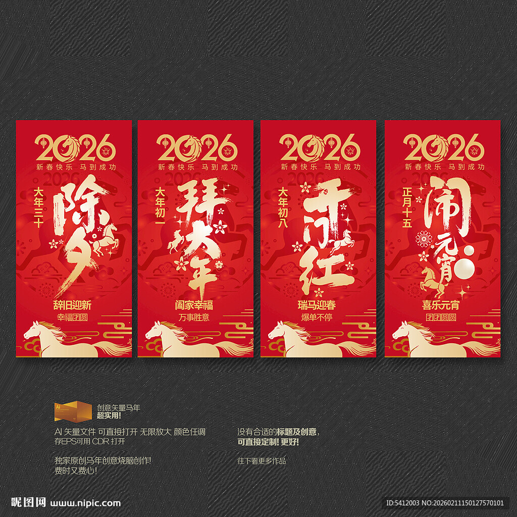 2026马年系列海报