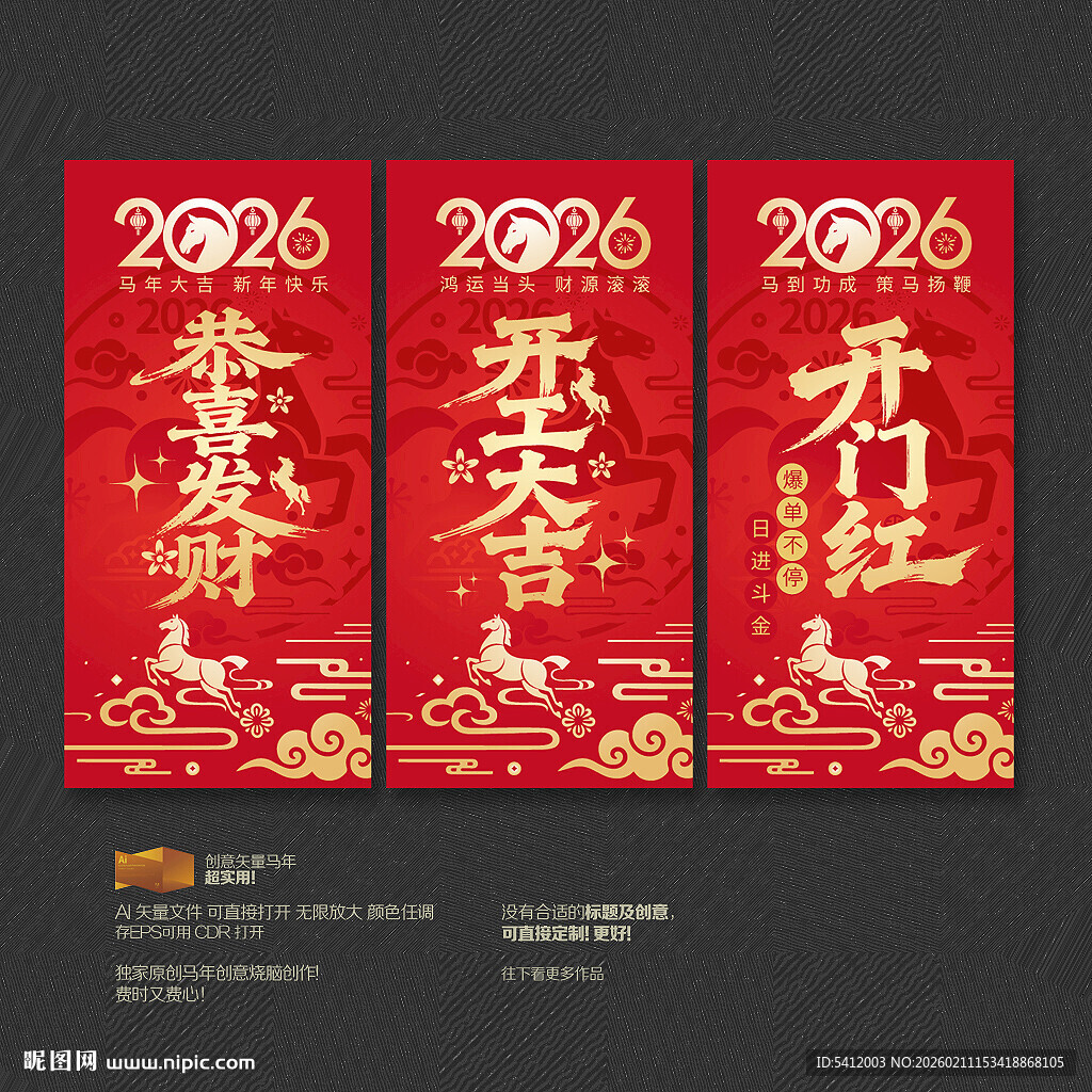 2026新年系列海报