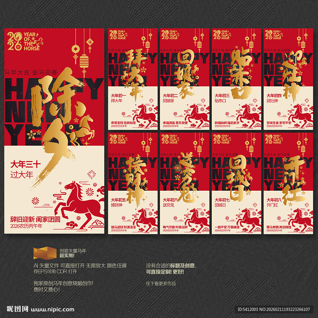 2026马年春节拜年系列海报