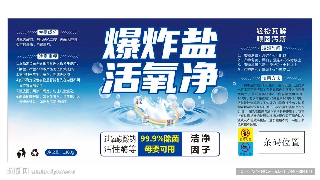 爆炸盐活氧净产品展示