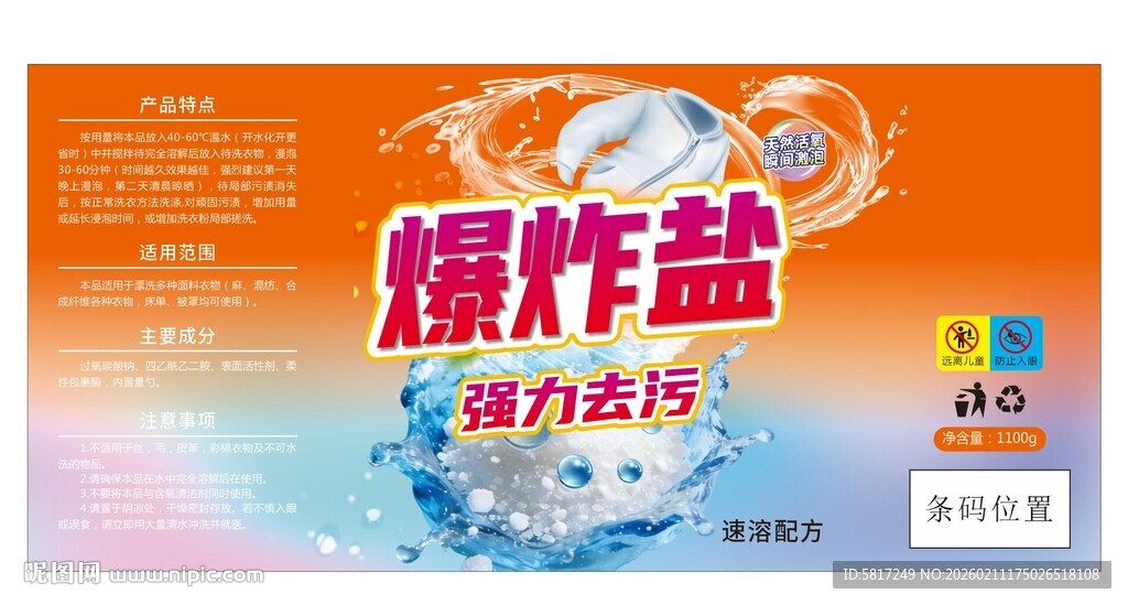 强力去油爆作盐宣传海报