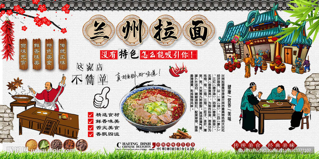 兰州拉面
