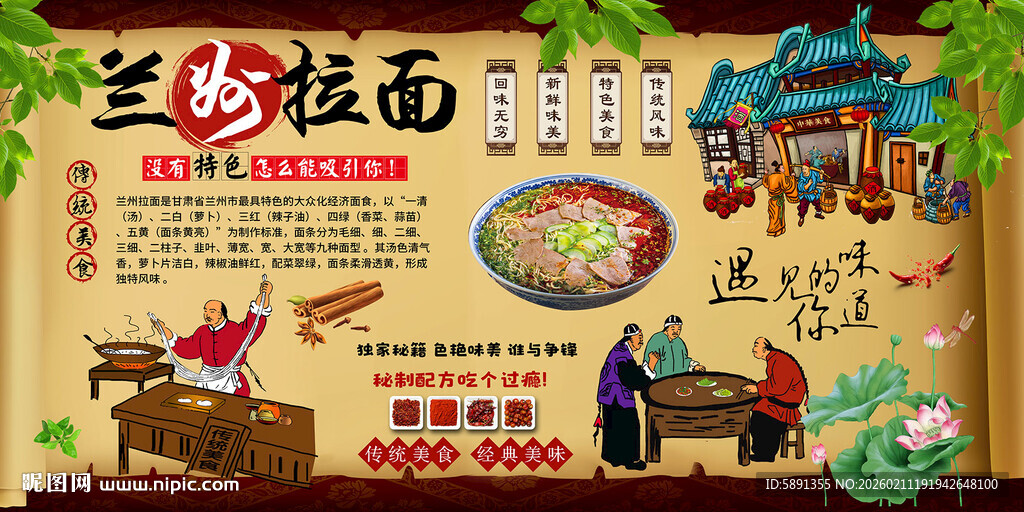 兰州拉面
