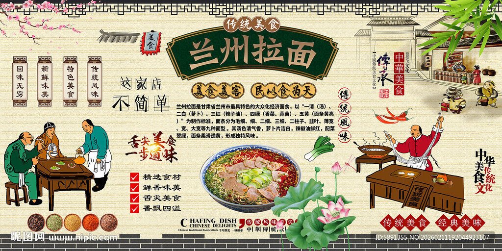 兰州拉面