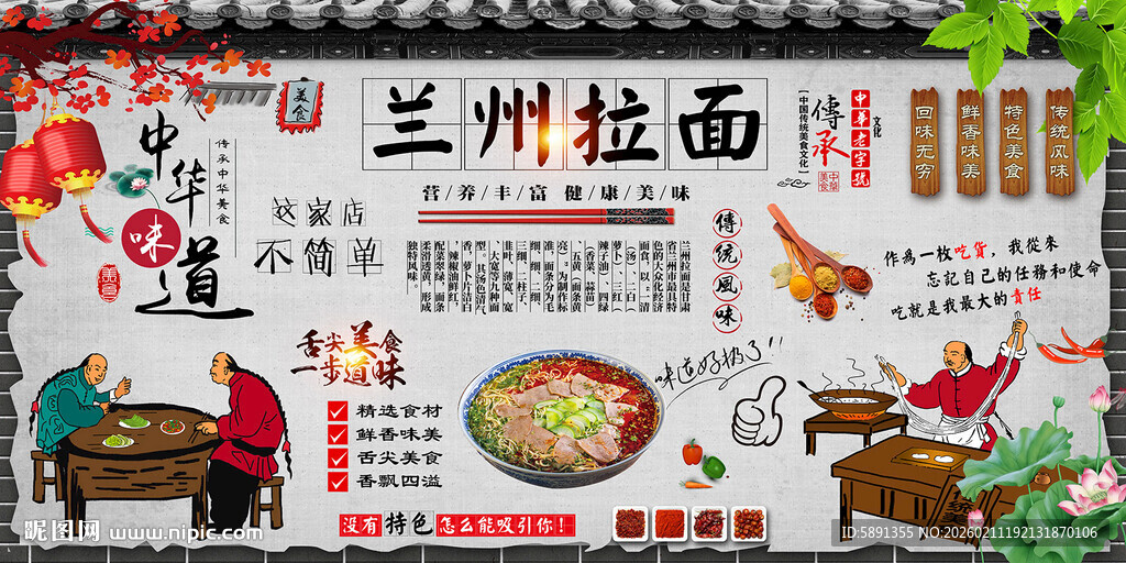 兰州拉面