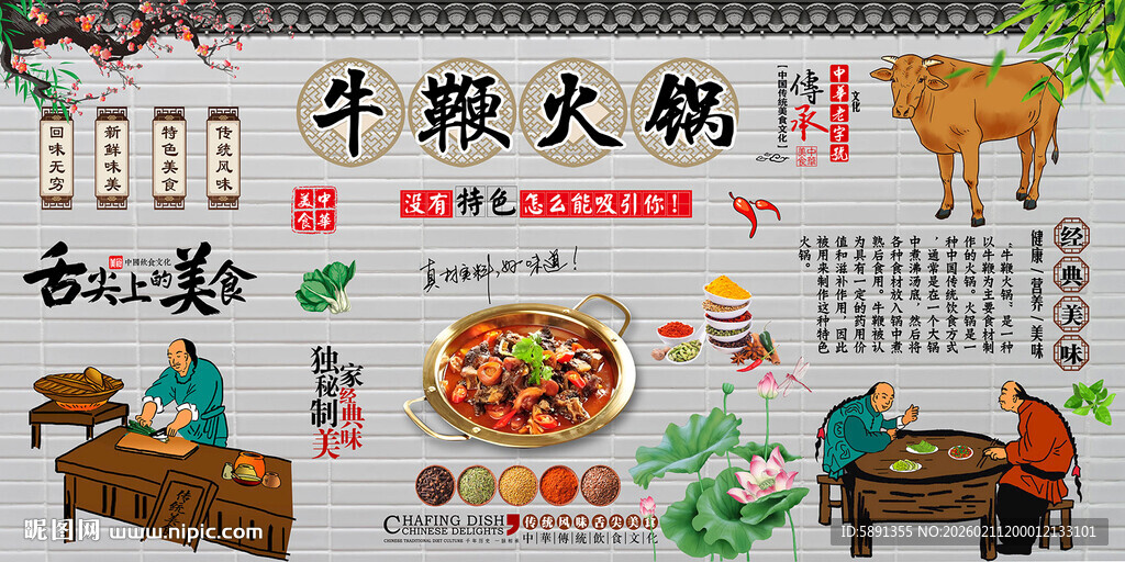 牛鞭火锅