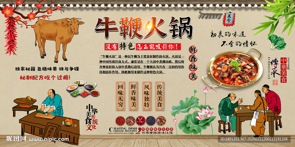 牛鞭火锅