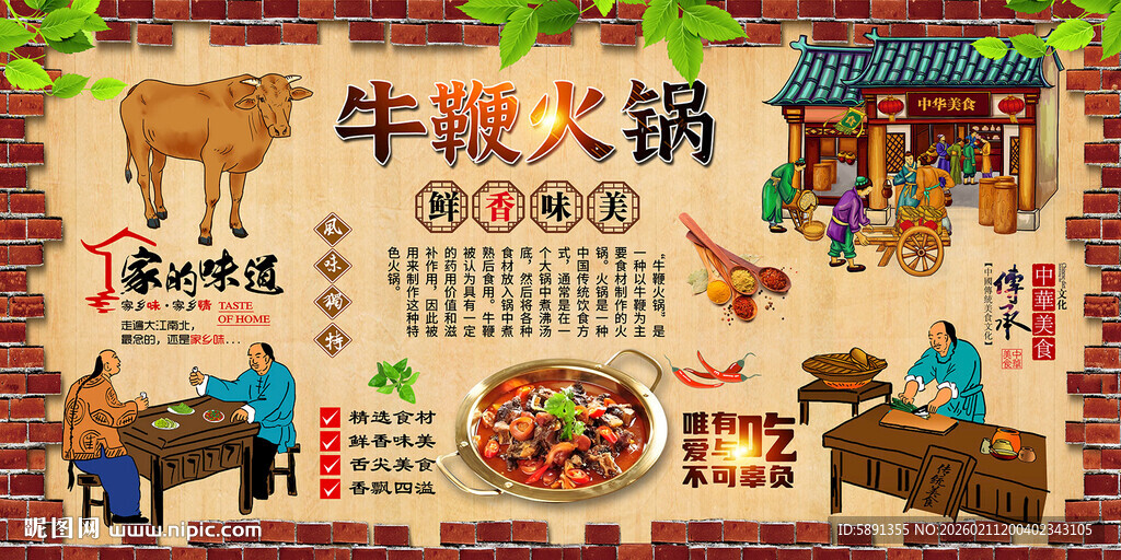 牛鞭火锅