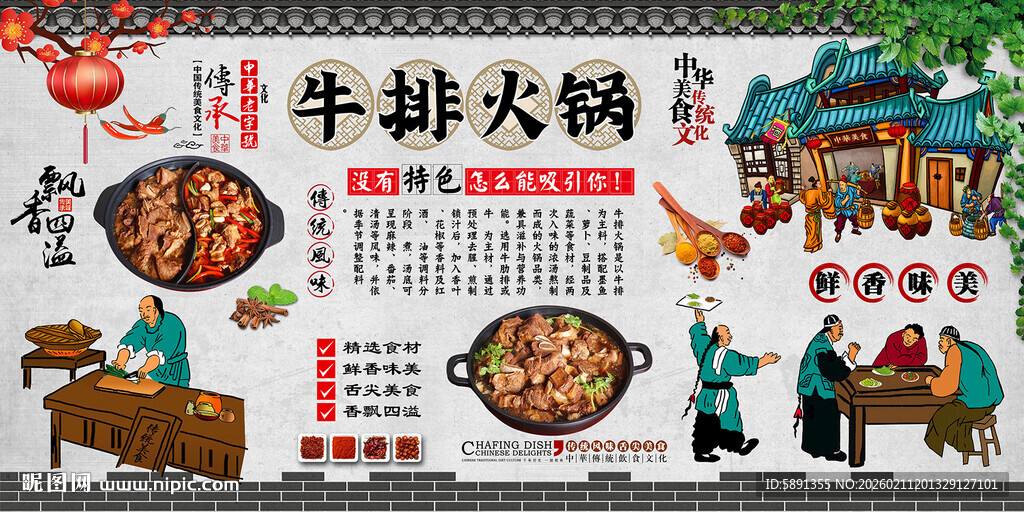 牛排火锅 